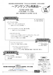 12.14アンサンブル発表会ちらし