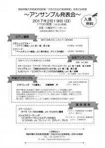 アンサンブル発表会ちらし