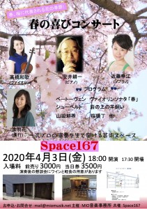 20200403Space167チラシ