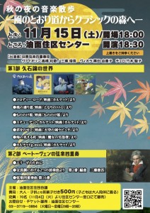 251115油面住区コンサート