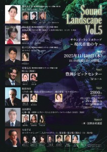 Sound Landscape5 表