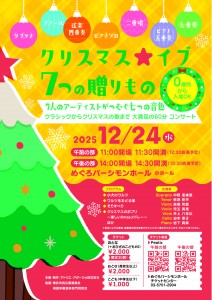 アトリエ・アダージョ_202507_表3