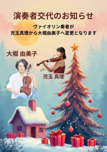 演奏者変更のお知らせ.jpg